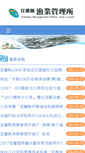 Mobile Screenshot of fisheries.e-land.gov.tw