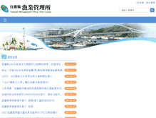 Tablet Screenshot of fisheries.e-land.gov.tw