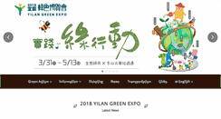 Desktop Screenshot of greenexpo.e-land.gov.tw