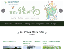 Tablet Screenshot of greenexpo.e-land.gov.tw