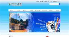 Desktop Screenshot of personnel.e-land.gov.tw