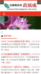 Mobile Screenshot of ethics.e-land.gov.tw