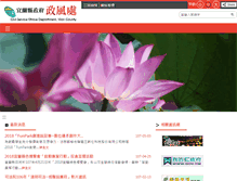 Tablet Screenshot of ethics.e-land.gov.tw