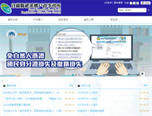 Tablet Screenshot of jxhhr.e-land.gov.tw