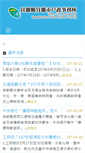 Mobile Screenshot of ilhhr.e-land.gov.tw