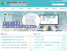 Tablet Screenshot of jwhhr.e-land.gov.tw