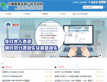 Tablet Screenshot of ldhro.e-land.gov.tw