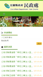 Mobile Screenshot of civil.e-land.gov.tw